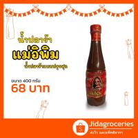 ราคา น้ำปลาร้าต้มสุก ปรุงรส แม่อิพิม 400 กรัม MAE E PIM Delicious Fermented Fish sauce for Thai papaya salad 400g (8462832978)