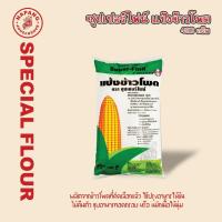 ราคา ซุปเปอร์ไฟน์ แป้งข้าวโพด 400 กรัม และ 1 กิโลกรัม (24932896547)