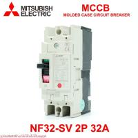 ราคา เบรกเกอร์ NF32-SV MITSUBISHI NF32-SV 2P 32A MCCB MITSUBISHI เบรกเกอร์ MITSUBISHI (42759408827)