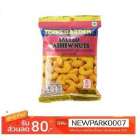 ราคา เม็ดมะม่วงหิมพานต์อบเกลือ ทองการ์เด้น 40กรัม (5634189010)