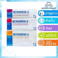ราคา ผ้าก๊อซแบบแผ่นฆ่าเชื้อ betadress 2x2" 3x3" 4x4" กล่องละ 10 ห่อ, 1 ห่อ มี 10 แผ่น (769491517)