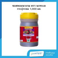 ราคา ซอสหอยนางรม นกทะเล 1000 มล.(กระปุกกลม) (24140891604)