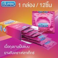 ราคา Durex ถุงยางอนามัยดูเร็กซ์ ผิวขรุขระ (12ชิ้น/กล่อง) (21409440337)
