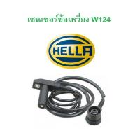 ราคา BENZ เซนเซอร์ข้อเหวี่ยง Hella ( 6pu 009 110 441 ) เครื่อง M111 M104 รุ่น W124 W140 (29039355836)