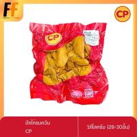 ราคา ปีกไก่รมควัน CP 1 กิโลกรัม (28-30ชิ้น) | SMOKED CHICKEN WINGS *** หมดอายุ 15/7/67 *** (20552989274)