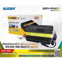 ราคา SUOER Battery Fast Charger 12V/24V 20A Digital รุ่น SON-20A+ | เครื่องชาร์จแบตเตอรี่ | ชาร์จไว แบตเตอรี่เต็มตัดอัตโนม... (20152413452)