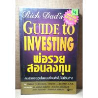 ราคา พ่อรวยสอนลูก เล่ม 4 พ่อรวยสอนลงทุน มือสอง สภาพตามรูป (43611044814)