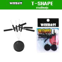 ราคา WEEBASS ไลน์สต๊อปเปอร์ - รุ่น T-shape ยางเสียบทุ่น (41401682752)