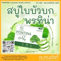 ราคา สบู่ใบบัวบก สบู่พรทิน่า แท้ หน้าใส รักษาสิว มีบัตรตัวแทน ลดสิว สบู่ปราบสิวอันดับ1 ผิวแพ้ง่ายใช้ได้ (19942862670)