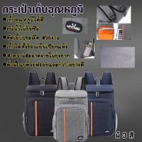 ราคา กระเป๋าเก็บความเย็น กระเป๋าเก็บอุณหภูมิ (18 ลิตร) Weyoung สะพายหลัง ใบใหญ่ ความจุเยอะ PVC อย่างดี (20309851400)
