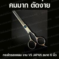 ราคา กรรไกรซอย (หมุดฟ้า) กรรไกรซอยผม 6 นิ้ว งาน JAPAN คมมาก กรรไกรตัดผม กรรไกร กรรไกรซอยผมอย่างดี กรรไกรซอยผมสแตนเลส (12802326362)