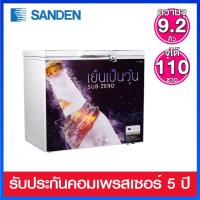 ราคา Sanden Intercool ตู้แช่เบียร์วุ้น ความจุ 9.2 คิว รุ่น SSA-0275 (ขวดไม่แตก) (15241210988)