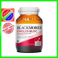 ราคา Choles-Bloc BLACKMORES 60'S (28336758608)