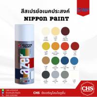ราคา สีสเปรย์เลเซอร์ นิปปอนเพนท์ สีสเปรย์อเนกประสงค์ (spray Nippon paint lazer) (23119924688)