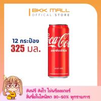 ราคา (ส่งฟรี-ส่งไว) โค้ก น้ำอัดลม รสออริจินัล แบบกระป๋อง 325 มล. x 12 ชิ้น (28917776144)
