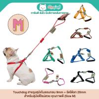 ราคา Touchdog สายจูงสุนัขไนลอนกลม 9mm + รัดใต้อก 20mm สำหรับสุนัขดีไซน์สวย คุณภาพดี (Size M) (43904344608)