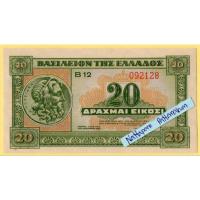 ราคา ธนบัตรกรีซ 20 Drachmas ปี 1940 (28751120143)