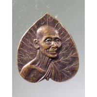 ราคา Antig Super 1041 เหรียญใบโพธิ์ หลวงพ่อเดิม วัดหนองโพ อำเภอตาคลี จังหวัดนครสวรรค์ สร้างปี 2535 ออกวัดศรัทธาประชากร (22487550278)