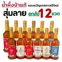 ราคา (ซื้อ 10 แถม 2) น้ำผึ้งแท้ Happy new year 2024 ของขวัญปีใหม่ ตรุษจีน christmas & happy new year (23202451667)