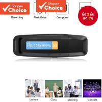 ราคา Mini U Shape เครื่องบันทึกเสียงดิจิตอล Dictaphone เครื่องบันทึกเสียง USB 2.0 แฟลชไดรฟ์เสียงสําหรับ 1 -32GB Micro SD TF Card (27854775185)