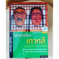 ราคา หนังสือ : ได้เวลาเที่ยวเกาหลี (28659019203)
