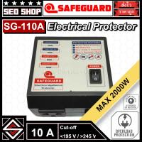 ราคา เครื่องป้องกันไฟกระชาก 10A SAFEGUARD รุ่น SG-110A (19295813842)