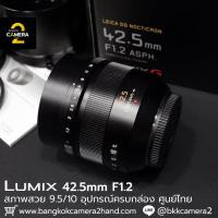 ราคา Lumix 42.5mm F1.2 ASPH อุปกรณ์ครบกล่อง (56603428535)