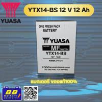 ราคา แบตเตอรี่ BIGBIKE YUASA YTX14-BS สำหรับรถมอเตอร์ไซค์ (46800187455)