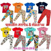 ราคา ชุดเด็ก เสื้อ+กางเกงขายาว "POKO (7149638078)