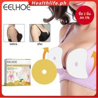 ราคา อีลโฮ่ว แผ่นเพิ่มขนาดหน้าอก ยกกระชับ อวบอิ่ม ดูแลเต้านมอย่างครบเครื่อง ขิงยกทรงหญิง ป้องกันไม่ให้หย่อนคล้อย ทําให้ทรวงอกตั้งตรง (43410968790)