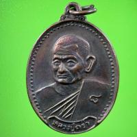 ราคา เหรียญหลวงปู่คร่ำ ยโสธโร วัดวังหว้า ที่ระลึกผูกพัทธสีมาวัดหนองน้ำขุ่น อ.แกลง จ.ระยอง ปี2538 (27408183916)