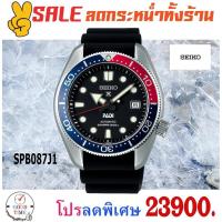 ราคา Seiko Pepsi Sumo PADI Special Edition นาฬิกาข้อมือผู้ชาย รุ่น SPB087J1 สายซิลิโคน (2181337293)