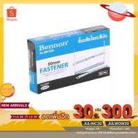 ราคา ลิ้นแฟ้มโลหะ BENNON #BN1005 สีเงิน (3046852262)