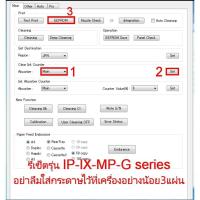 ราคา โปรแกรมเครียร์ซับหมึก CANON IP2770/MP258/MP237/MP287 (5200235440)