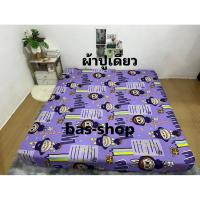 ราคา ผ้าปูที่นอนเดี่ยว ลายการ์ตูนน่ารักๆ สดใส (27855907709)