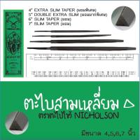 ราคา ตะไบแทงเลื่อยสามเหลี่ยม NICHOLSON แท้ จากอเมริกา มี 4 ขนาด แบ่งขาย ตะไบสามเหลี่ยม ตะไบแทงเลื่อย (6035814905)