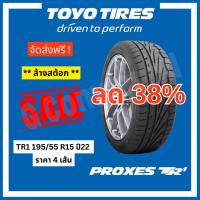 ราคา ลดล้างสต้อกยางโตโยส่งฟรี รุ่น PROXES TR1 195/55 R15 ปี22 (ราคา 4 เส้น) TOYO TIRES (22572323225)