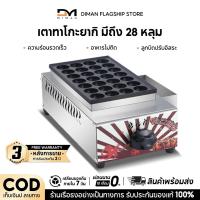 ราคา DIMAN เตาทาโกะยากิ เตาขนมครก เครื่องทำทาโกะยากิ ใช้แก๊ส รุ่น 28 หลุม (24426586264)