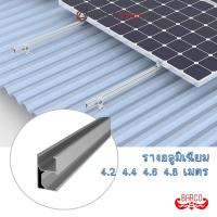 ราคา BARCO รางอลูมิเนียม สีชุบขาว ยาว 4.2 4.4 4.6 4.8 เมตร (29958853616)