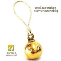 ราคา siambell กระดิ่ง กระพรวน กระดิ่งแขวนประตู กระพรวนแขวนประตู แบบลายเกลี้ยง กระพรวนทองเหลือง สยามเบลล์ (2442351985)