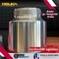 ราคา OSUKA เฉพาะ ถังสี / กระป๋องอลูมิเนียม ของรุ่น OCSG776 เท่านั้น (28731829111)
