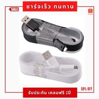 ราคา สายชาร์จ Samsung Micro usb สายยาว 1.5 เมตร รองรับชาร์จเร็ว ชาร์จด่วน ของแท้ 100% รัปประกัน 1ปี (975365636)