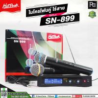 ราคา HOTROCK SN-899 ไมโครโฟนไร้สาย / ไมค์ลอยคู่ SN899 SN 899 UHF ไมค์ลอย ถือคู่ ร้องเพลง คาราโอเกะ พูด บรรยาย WIRELESS Mic (22027753719)