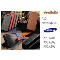 ราคา เคสฝาพับ รุ่น SAMSUNG A10/A20/A30/A50/A20S/A30S/A50S/NOTE10PLUS (2666550729)