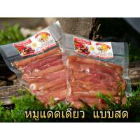 ราคา หมูแดดเดียวไร้มัน แบบสด อร่อยเด็ด นำไปทอดได้เลย นิ่ม อร่อยคนแก่ทานได้ (3210781765)