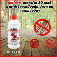 ราคา เชนไดร้ท์ สเตดฟาส 30 เอสซี น้ำยากำจัดปลวก ราดพื้น ขนาด 1 ลิตร Chaindrite Stedfast 30SC (1924440814)