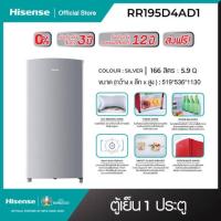 ราคา ส่งฟรี⭐️ ไฮเซ่นส์ ตู้เย็น 1 ประตู รุ่น RR195D4AD1 ขนาด 5.9 คิว สีเงิน (9669031402)
