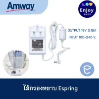 ราคา หม้อแปลง กระแสไฟฟ้า Amway อุปกรณ์และอะไหล่ (eSpring) Power Adapter อะแดปเตอร์ของแท้จากช็อปไทย (21395848797)