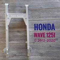 ราคา สวิงอาร์ม HONDA WAVE125i ปี 2012-2020 - ฮอนด้า เวฟ 125ไอ ปี 2012-2020 ปลาวาฬ (11377409412)