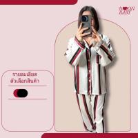 ราคา ชุดนอนผ้าซาติน สีดำแดง-ขาว แขนยาวขายาวปกบัวลายทาง (41168826414)